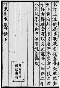 图6-2 明代郭云鹏覆刻本《柳集》卷.jpg 图6-2 明代郭云鹏覆刻本《柳集》卷.jpg