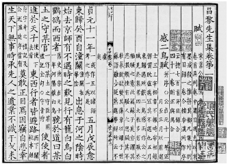 图6-5 廖莹中世彩堂刻本《昌黎先生集》书影.jpg 图6-5 廖莹中世彩堂刻本《昌黎先生集》书影.jpg