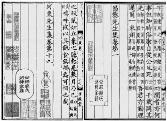 图6-6 廖莹中“世彩堂”刻本“韩柳”二集每卷末尾上的牌记.jpg 图6-6 廖莹中“世彩堂”刻本“韩柳”二集每卷末尾上的牌记.jpg