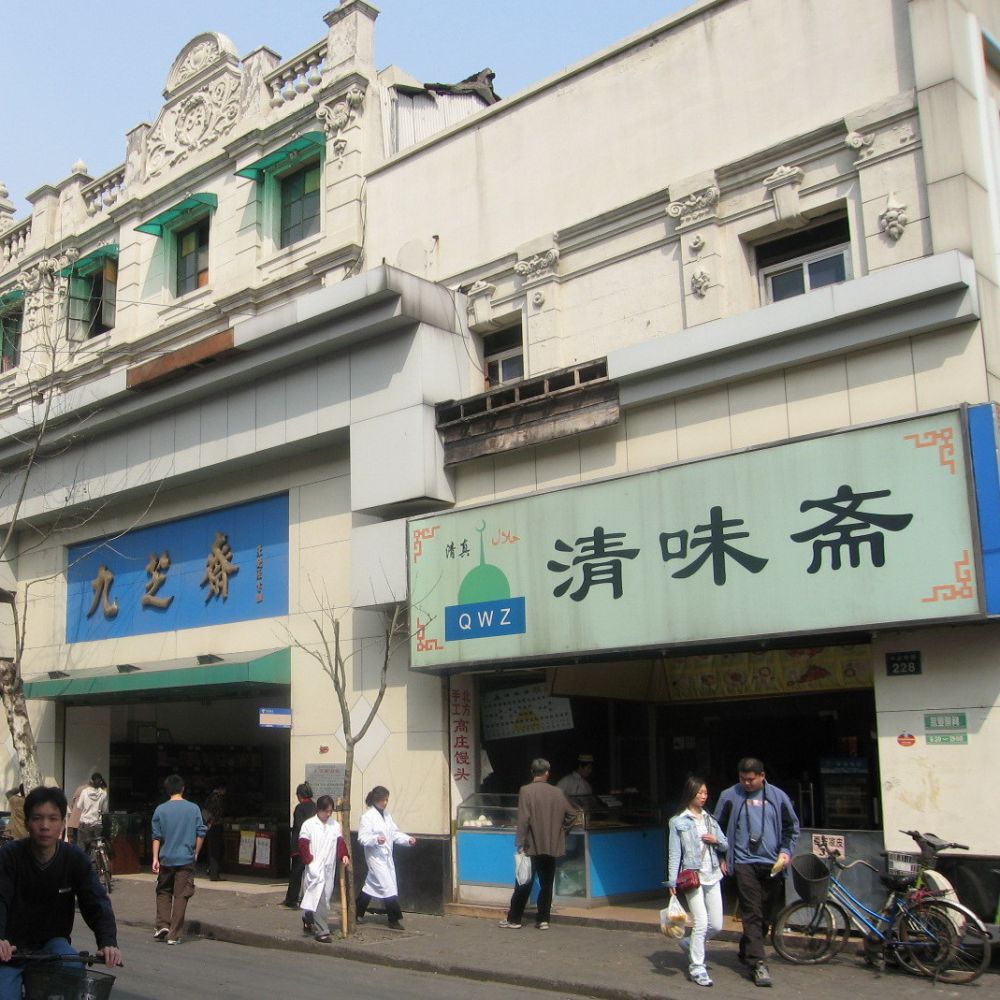 九芝斋糖果店旧址.JPG 九芝斋糖果店旧址.JPG