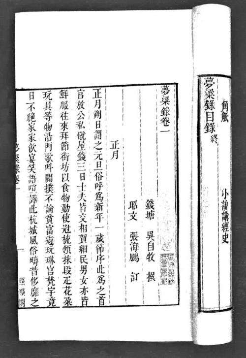 《梦粱录》书影.jpg 《梦粱录》书影.jpg