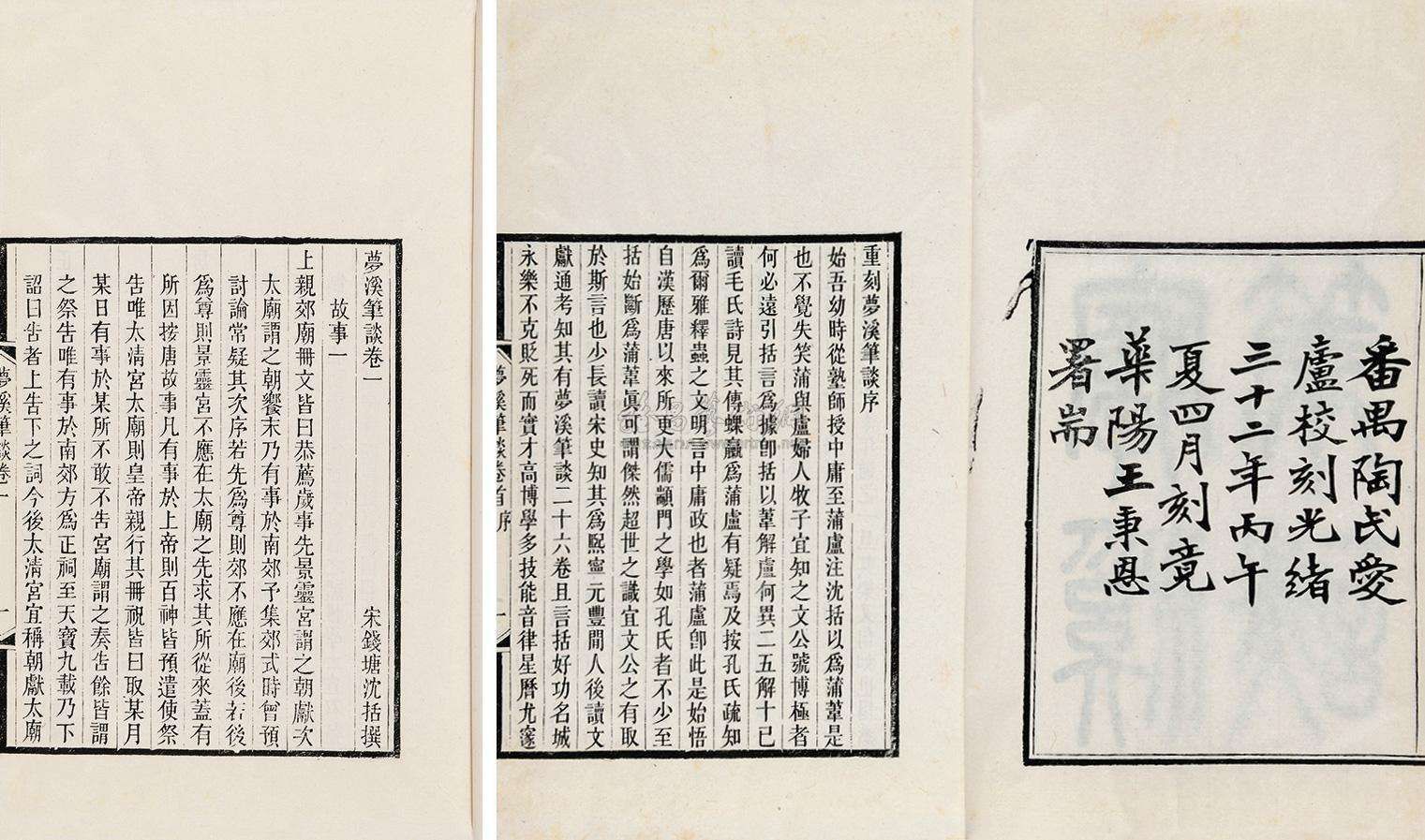 《梦溪笔谈》内页.jpg 《梦溪笔谈》内页.jpg