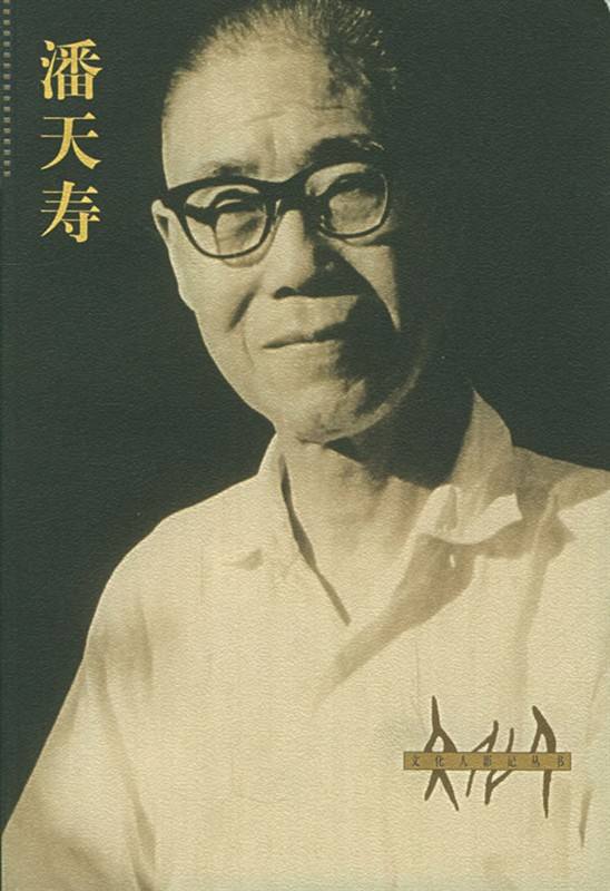 潘天寿.jpg 潘天寿.jpg