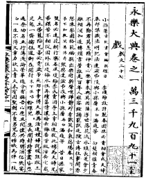 南戏《小孙屠》书影 选自《永乐大典》.jpg 南戏《小孙屠》书影 选自《永乐大典》.jpg