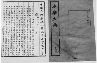 《永乐大曲》封面及《小孙屠》首叶.jpg 《永乐大曲》封面及《小孙屠》首叶.jpg