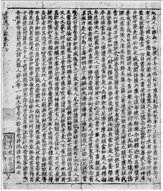 图7-1 南宋临安府众安桥南贾官人《妙法莲华经》卷七末尾牌记.jpg 图7-1 南宋临安府众安桥南贾官人《妙法莲华经》卷七末尾牌记.jpg