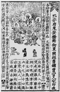 图7-5 《佛国禅师文殊指南图赞》牌记“临安府众安桥南街东开经书铺贾官人宅印造”。日本京都国立博物馆藏.jpg 图7-5 《佛国禅师文殊指南图赞》牌记“临安府众安桥南街东开经书铺贾官人宅印造”。日本京都国立博物馆藏.jpg