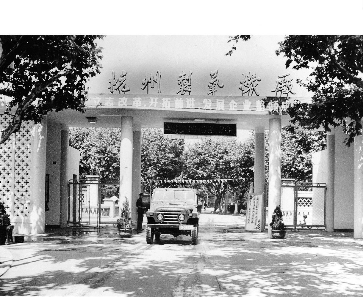 杭氧大门.jpg 杭氧大门.jpg