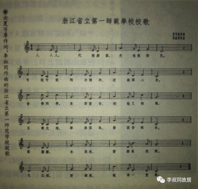 李叔同作《浙江省立第一师范学校校歌》.jpeg 李叔同作《浙江省立第一师范学校校歌》.jpeg