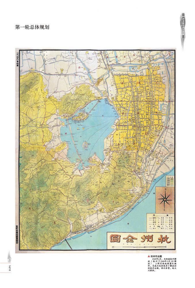 杭州全图(1949年4月,为迎接杭州解放(杭州于1949年5月3日解放)赵大川提供。).jpg 杭州全图(1949年4月,为迎接杭州解放(杭州于1949年5月3日解放)赵大川提供。).jpg