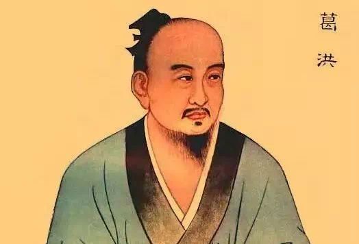 葛洪.jpg 葛洪.jpg