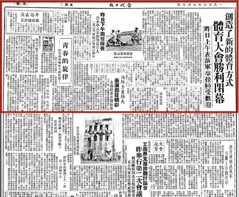 1950年5月9日第二版.png 1950年5月9日第二版.png