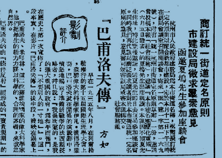 市建设局征求群众意见(1950年8月20日《浙江日报》第四版).png 市建设局征求群众意见(1950年8月20日《浙江日报》第四版).png