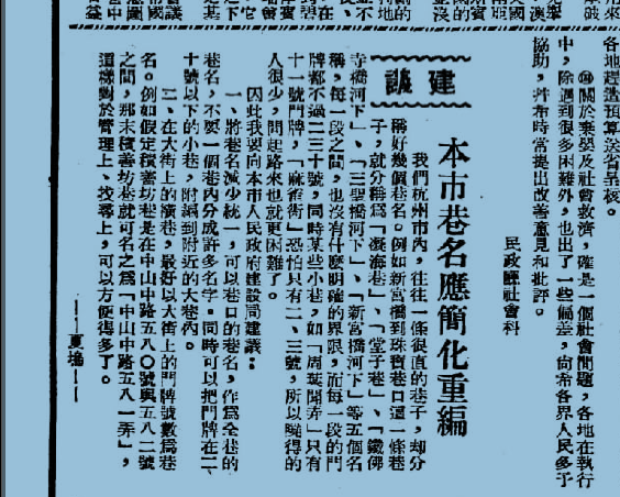《本市巷名应简化重编》1950.6.5第四版.png 《本市巷名应简化重编》1950.6.5第四版.png