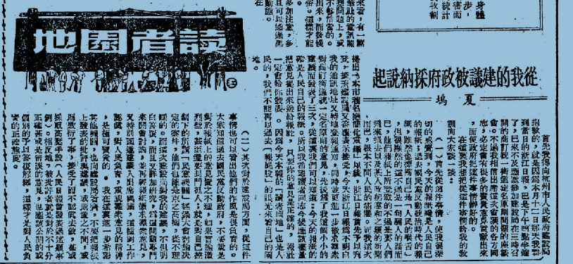 《从我的建议被政府采纳说起》1950.8.24第四版.png 《从我的建议被政府采纳说起》1950.8.24第四版.png