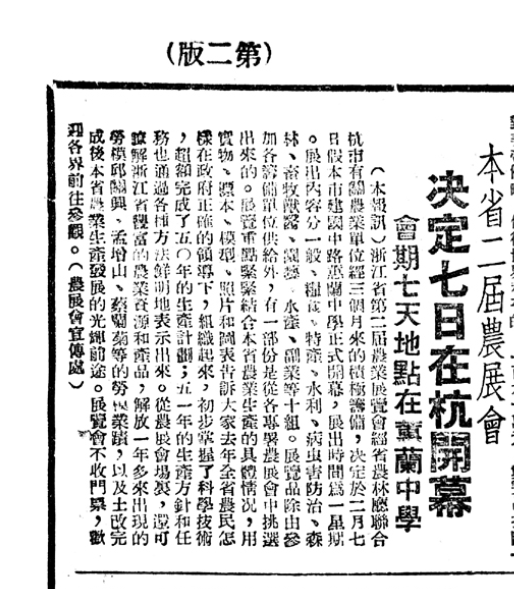 1951.2.5《当代日报》第二版对第二届农展会的报道.png 1951.2.5《当代日报》第二版对第二届农展会的报道.png