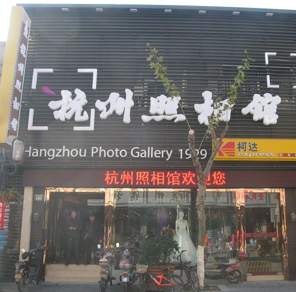 同盛源布店旧址（295号）.JPG