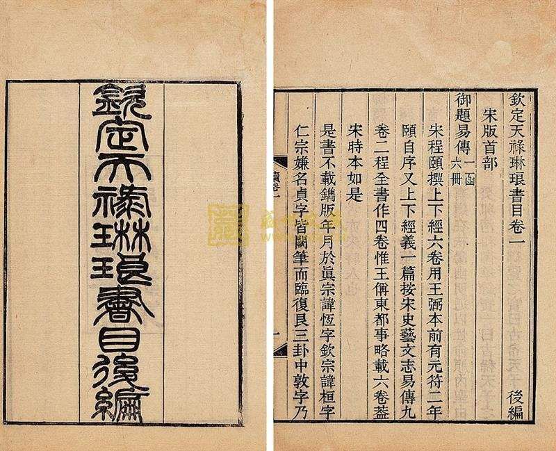 《天禄琳琅书目》.jpg 《天禄琳琅书目》.jpg
