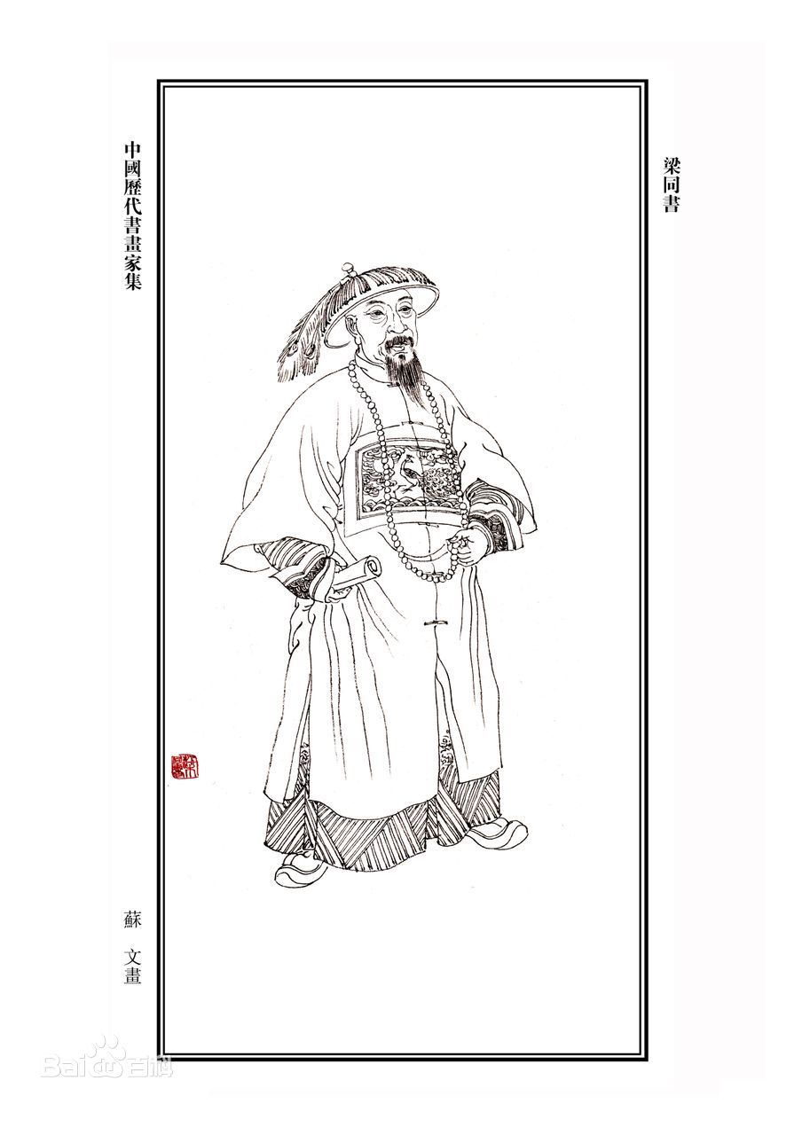 梁同书.jpg 梁同书.jpg