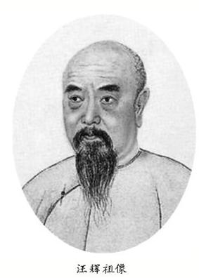 汪辉祖.jpg 汪辉祖.jpg