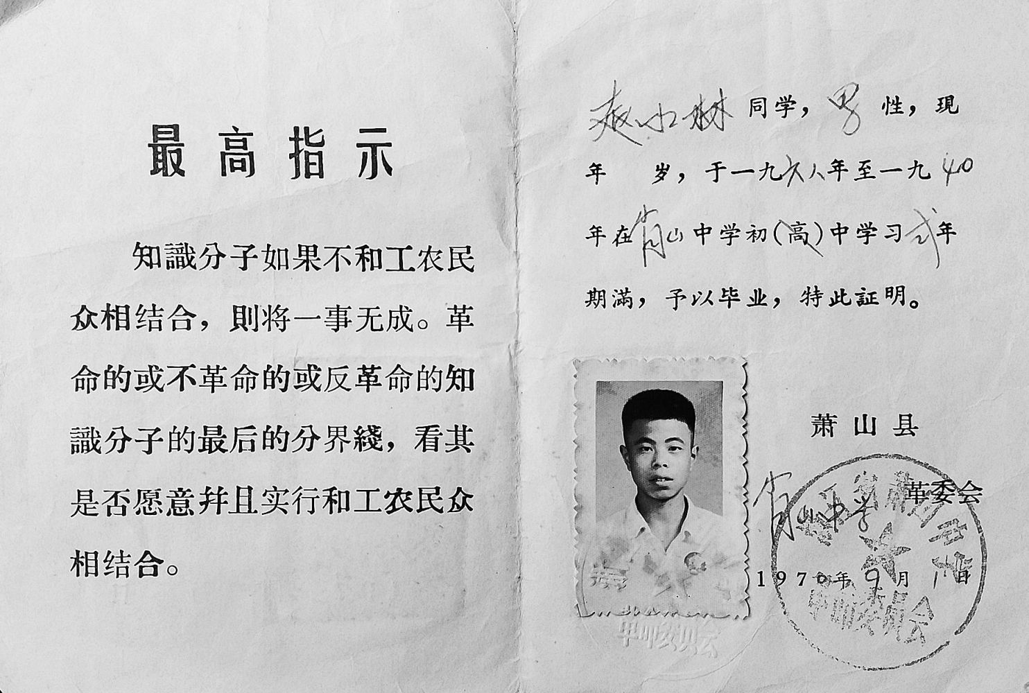 赵水林的初中毕业证书.jpg 赵水林的初中毕业证书.jpg