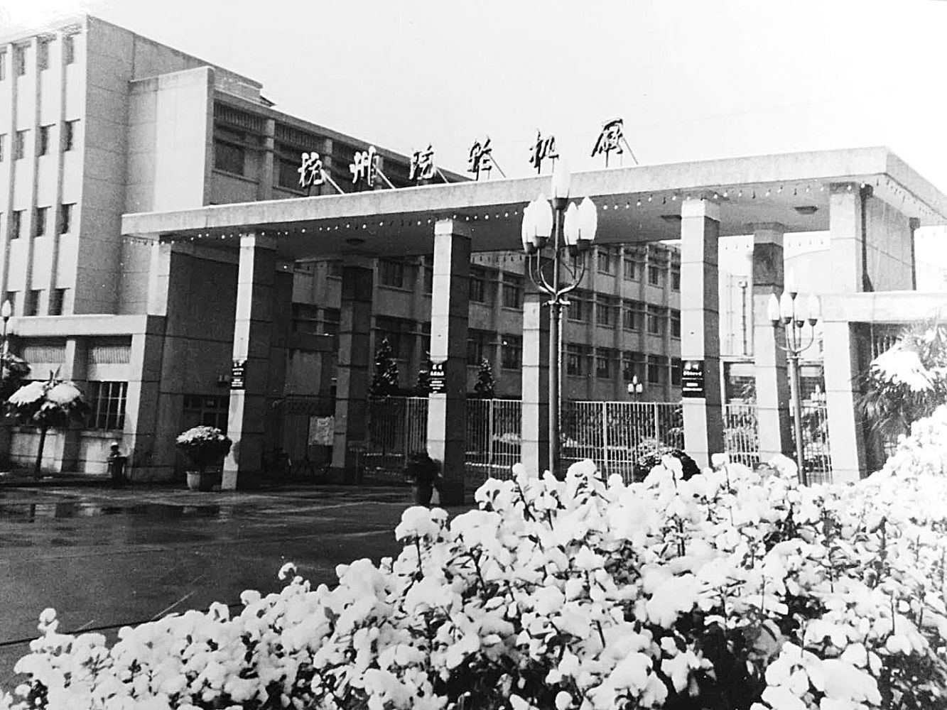 早年的杭州汽轮机厂.jpg 早年的杭州汽轮机厂.jpg