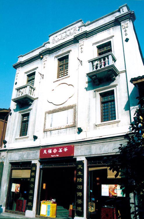东禄茶食店旧址.jpg 东禄茶食店旧址.jpg