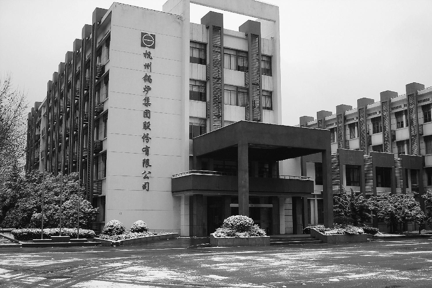杭锅厂貌.jpg 杭锅厂貌.jpg
