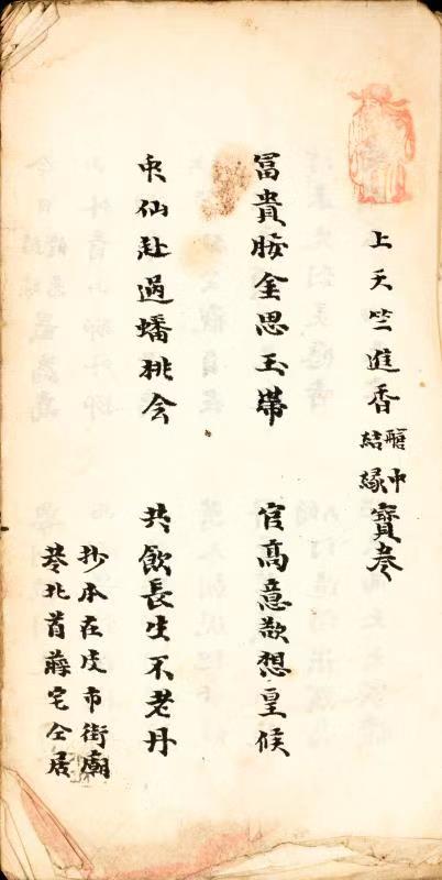 《上天竺进香舱中结缘宝卷》.jpg 《上天竺进香舱中结缘宝卷》.jpg