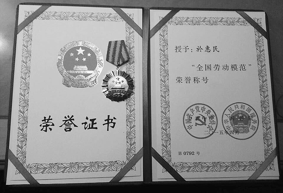 “全国劳动模范”荣誉证书.jpg “全国劳动模范”荣誉证书.jpg