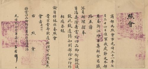 商部为奉旨同意浙江绅士筹办全省铁路并推两淮盐运使为总理,赏给汤寿潜四品卿衔事致两淮盐运使汤寿潜的照会.jpg 商部为奉旨同意浙江绅士筹办全省铁路并推两淮盐运使为总理,赏给汤寿潜四品卿衔事致两淮盐运使汤寿潜的照会.jpg