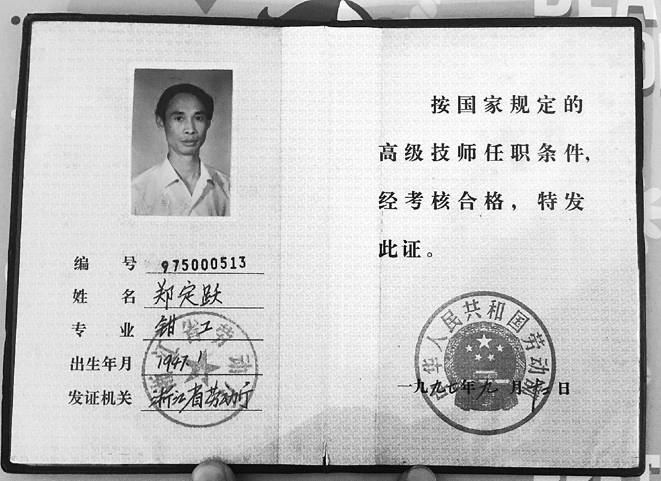 郑定跃的职业技能证书.jpg 郑定跃的职业技能证书.jpg