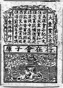 南宋会子.jpg 南宋会子.jpg