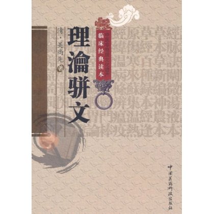 《理瀹骅文》.jpg 《理瀹骅文》.jpg