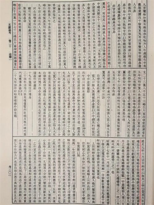 史料中关于杭州市舶司的记载.jpg 史料中关于杭州市舶司的记载.jpg