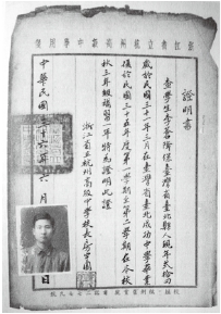 图为 1947 年 6 月杭高校长房宇园出具的李苍降在杭高就读证明书。 图片由作者提供).jpg 图为 1947 年 6 月杭高校长房宇园出具的李苍降在杭高就读证明书。 图片由作者提供).jpg