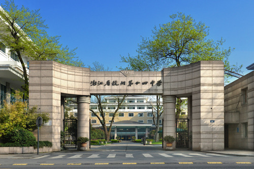 杭州第十四中学.jpg 杭州第十四中学.jpg
