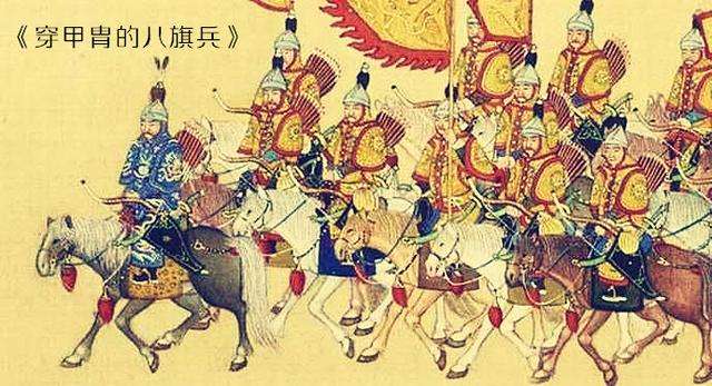 穿甲胄的八旗兵.jpg 穿甲胄的八旗兵.jpg