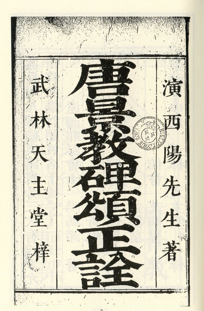 杭州出版阳玛诺著作.jpg 杭州出版阳玛诺著作.jpg