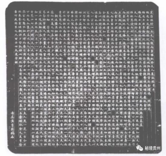 许禧身墓志铭拓片.jpg 许禧身墓志铭拓片.jpg
