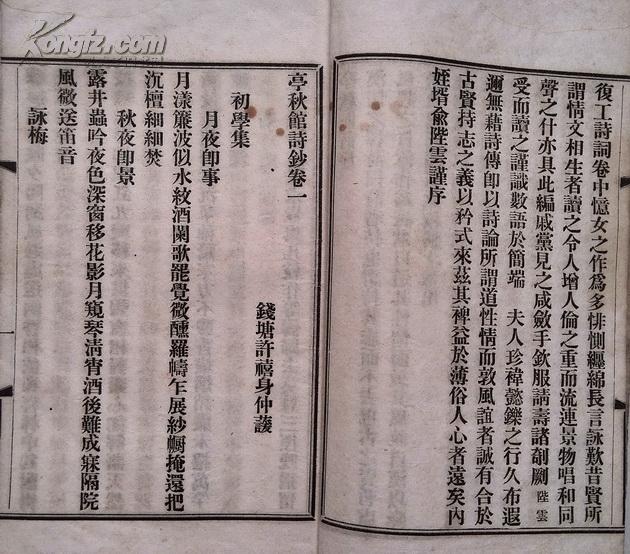 《亭秋馆诗词钞》书影.jpg 《亭秋馆诗词钞》书影.jpg