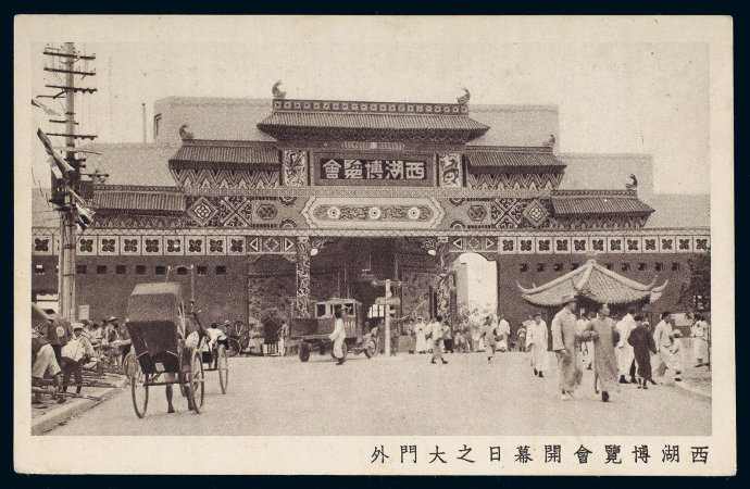 西湖博览会开幕日之大门外.jpg 西湖博览会开幕日之大门外.jpg