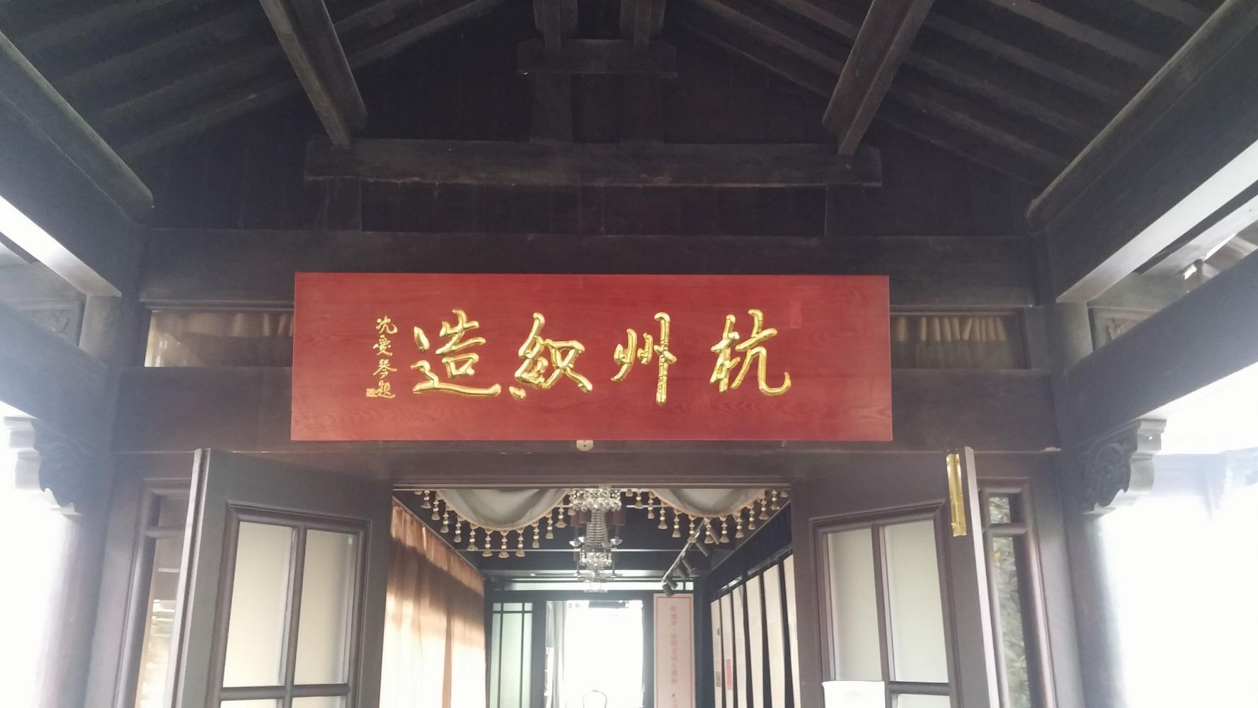 杭州织造.jpg 杭州织造.jpg
