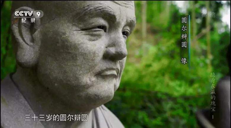 圆尔辨圆像.jpg 圆尔辨圆像.jpg