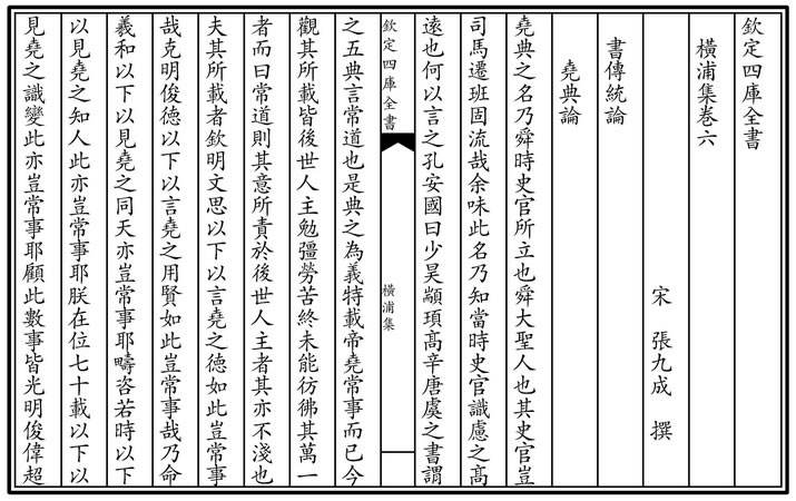 《横浦集》书影.jpg 《横浦集》书影.jpg