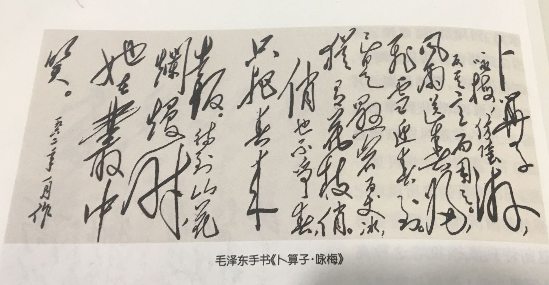 毛泽东手书《卜算子•咏梅》.jpg 毛泽东手书《卜算子•咏梅》.jpg