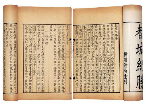 《都城纪胜》.jpg 《都城纪胜》.jpg