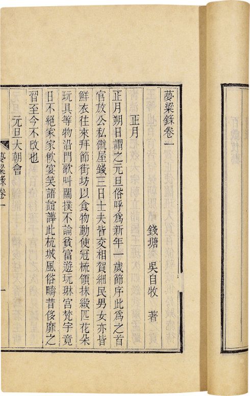 《梦梁录》.jpg 《梦梁录》.jpg