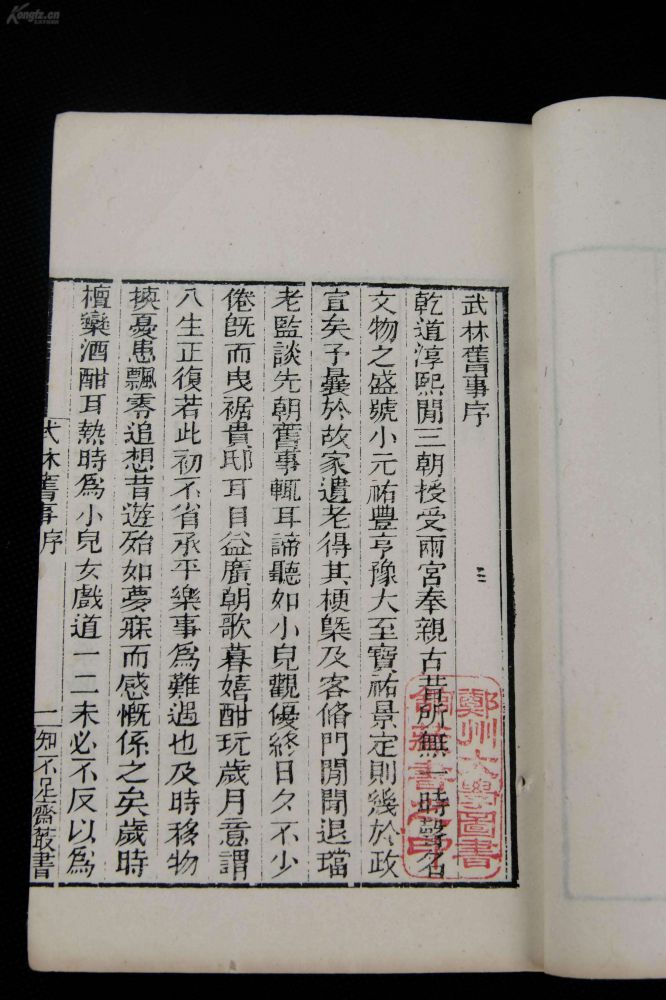 《武林旧事》.jpg 《武林旧事》.jpg