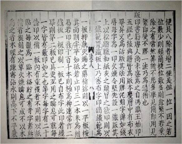 2.《梦溪笔谈》中关于活字印刷术的记载.JPG 2.《梦溪笔谈》中关于活字印刷术的记载.JPG